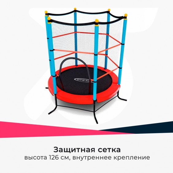 Батут детский DFC SMRKIDS 55" с сеткой RED