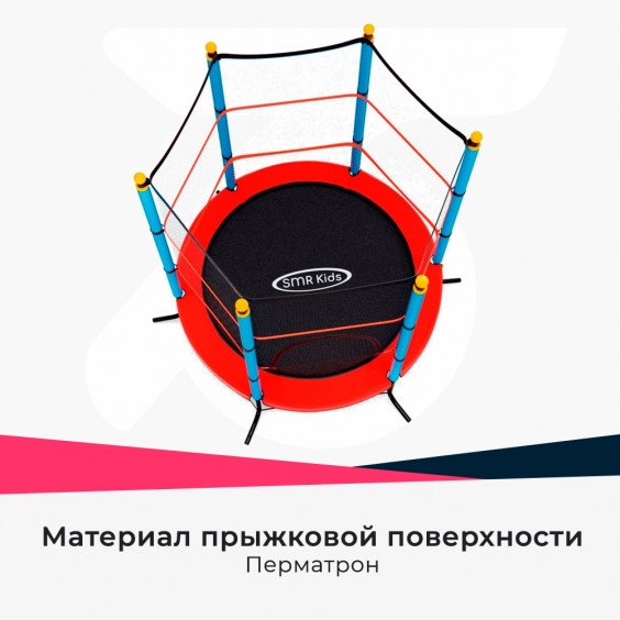 Батут детский DFC SMRKIDS 55" с сеткой RED