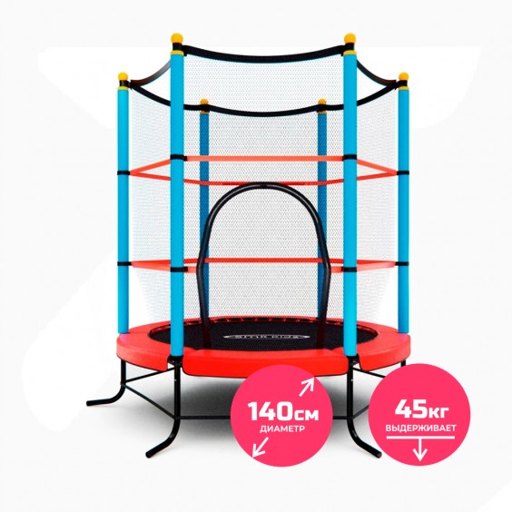 Батут детский DFC SMRKIDS 55" с сеткой RED