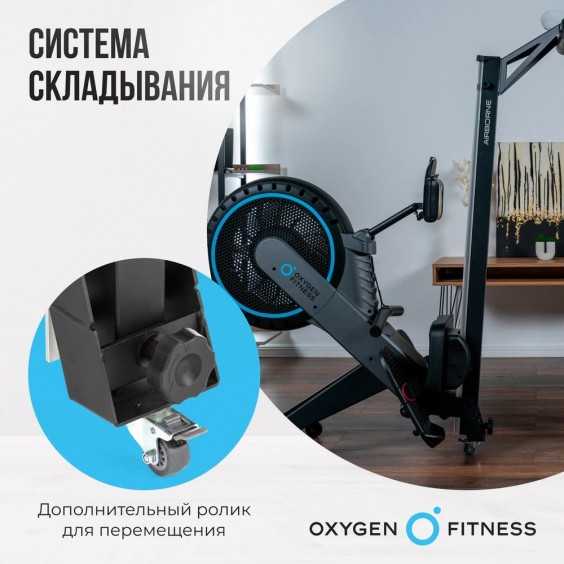 Гребной тренажер OXYGEN FITNESS AIRBORNE