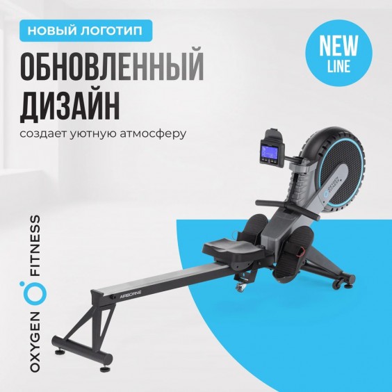 Гребной тренажер OXYGEN FITNESS AIRBORNE