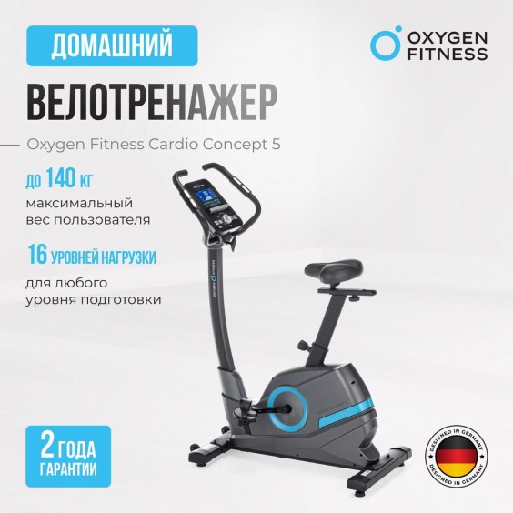 Велотренажер (велоэргометр) Oxygen Cardio Concept 5