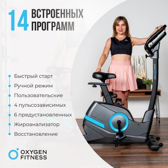 Велотренажер (велоэргометр) Oxygen Cardio Concept 5