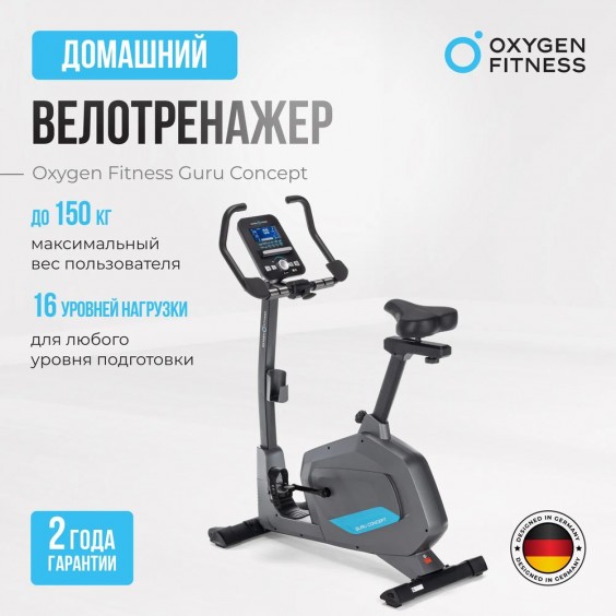 Велотренажер (велоэргометр) Oxygen FITNESS GURU CONCEPT