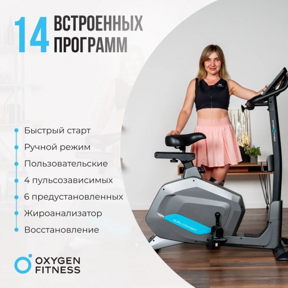 Велотренажер (велоэргометр) Oxygen FITNESS GURU CONCEPT