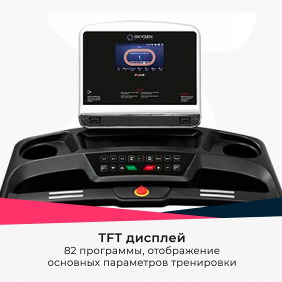 Беговая дорожка Oxygen NEW CLASSIC AURUM TFT