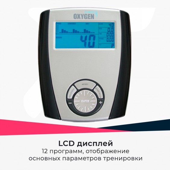 Велотренажер Oxygen Pro Trac II