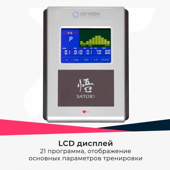 Велотренажер (велоэргометр) Oxygen Satori RB HRC