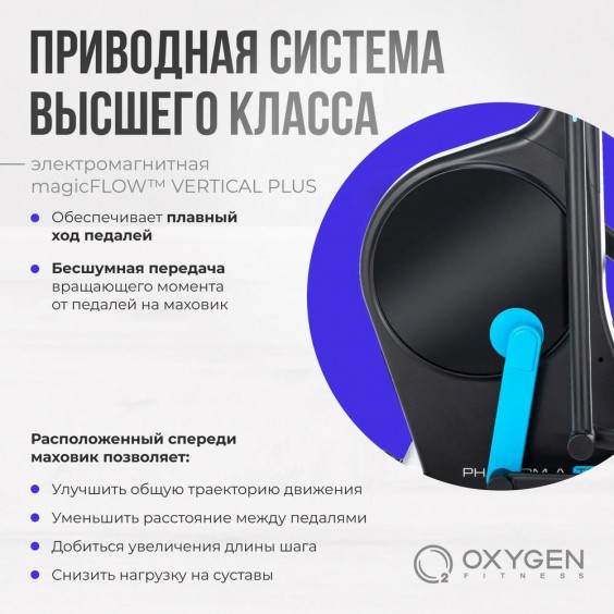 Эллиптический тренажер Oxygen FITNESS PHANTOM A TFT