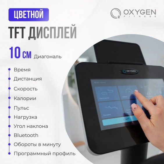 Эллиптический тренажер Oxygen FITNESS PHANTOM A TFT