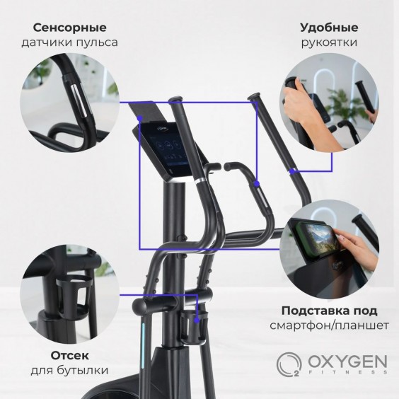 Эллиптический тренажер Oxygen FITNESS PHANTOM A TFT