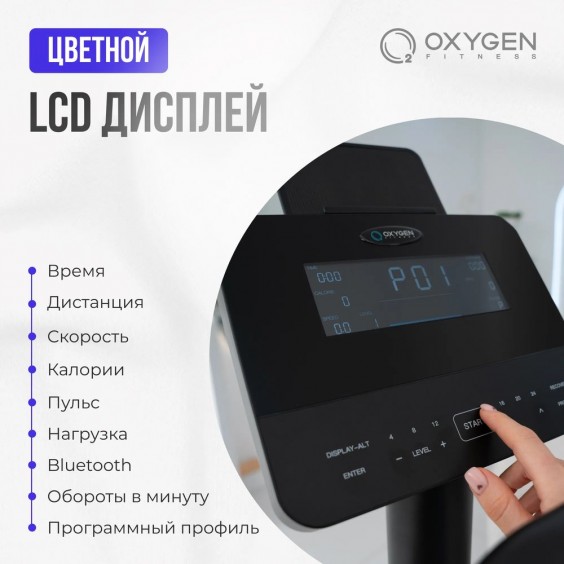 Эллиптический тренажер Oxygen FITNESS PHANTOM M LCD