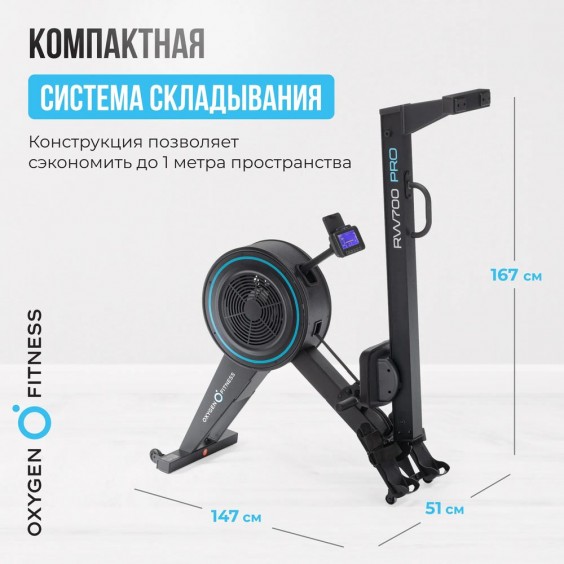 Гребной тренажер OXYGEN FITNESS RW700 PRO