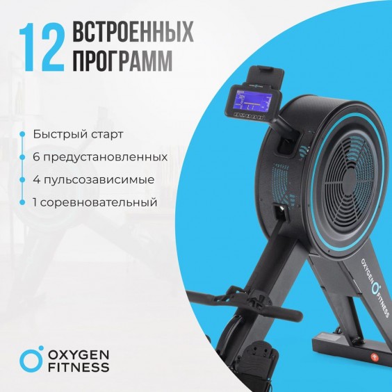 Гребной тренажер OXYGEN FITNESS RW700 PRO