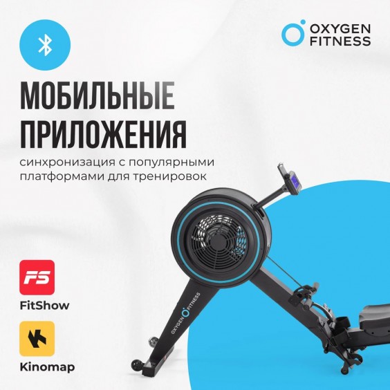 Гребной тренажер OXYGEN FITNESS RW700 PRO