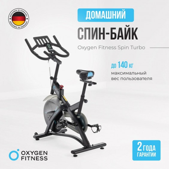 Велотренажер (спин-байк) Oxygen FITNESS SPIN TURBO