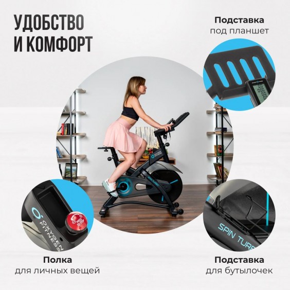 Велотренажер (спин-байк) Oxygen FITNESS SPIN TURBO