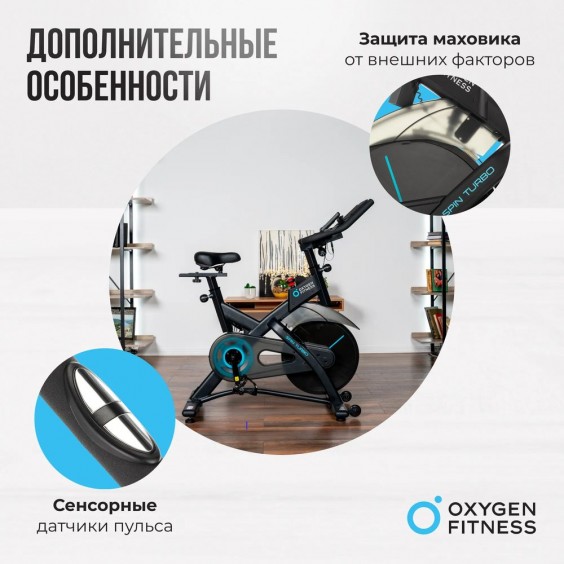 Велотренажер (спин-байк) Oxygen FITNESS SPIN TURBO