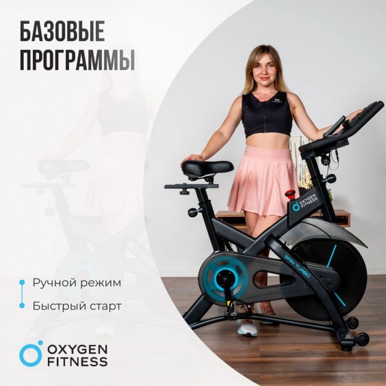 Велотренажер (спин-байк) Oxygen FITNESS SPIN TURBO