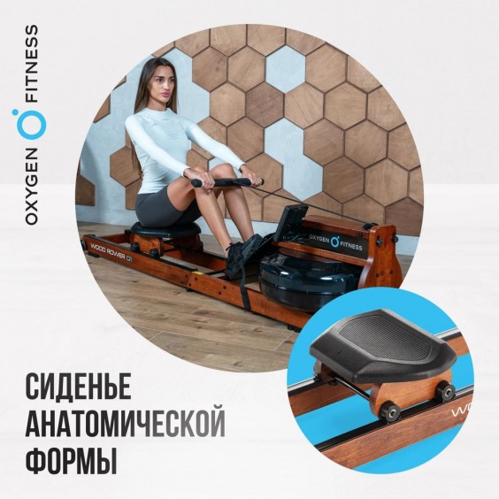 Гребной тренажер OXYGEN FITNESS WOOD ROWER Q1