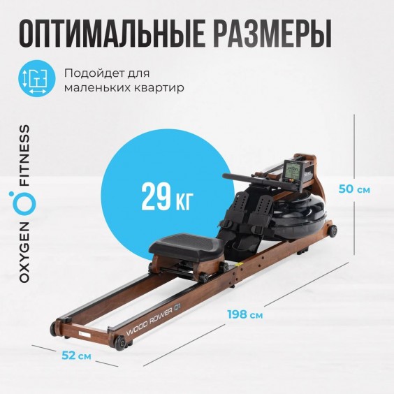 Гребной тренажер OXYGEN FITNESS WOOD ROWER Q1