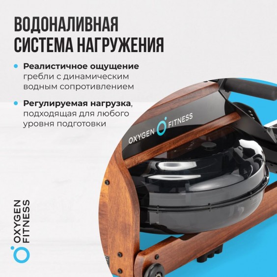 Гребной тренажер OXYGEN FITNESS WOOD ROWER Q1