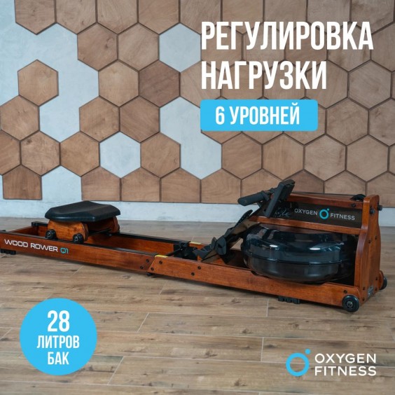 Гребной тренажер OXYGEN FITNESS WOOD ROWER Q1