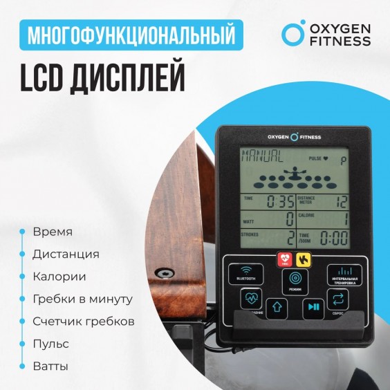 Гребной тренажер OXYGEN FITNESS WOOD ROWER Q1