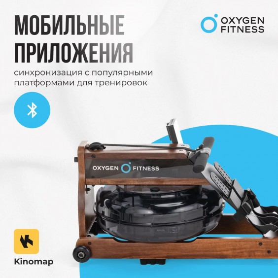 Гребной тренажер OXYGEN FITNESS WOOD ROWER Q1