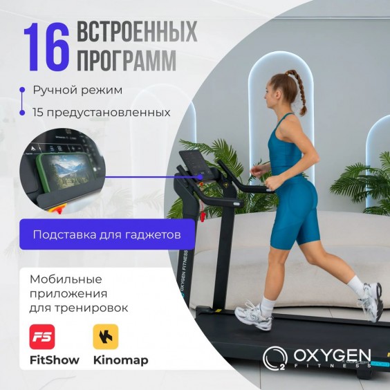 Беговая дорожка Oxygen X-CONCEPT SPORT