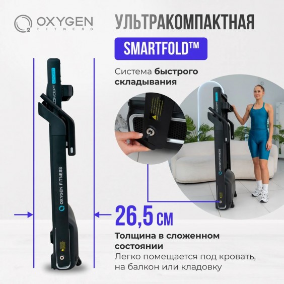 Беговая дорожка Oxygen X-CONCEPT SPORT