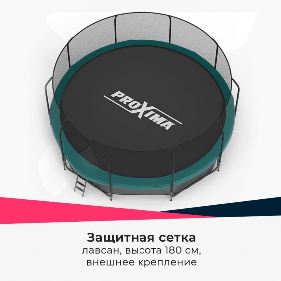 Батут PROXIMA Premium 15FT 4.57м