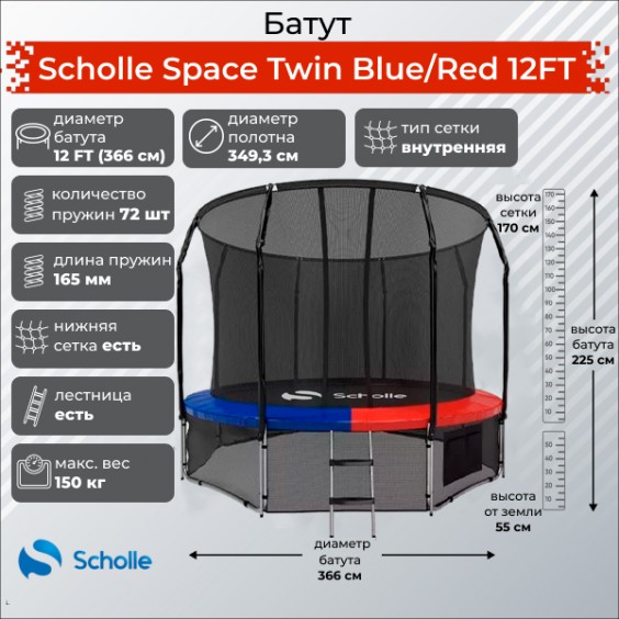 Батут Scholle Space Twin Blue/Red 12FT 3.66м