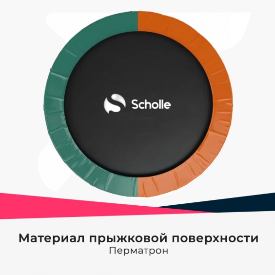 Батут Scholle Space Twin Green/Orange 10FT 3.05м