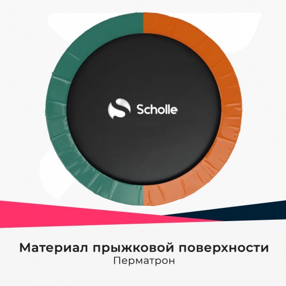 Батут Scholle Space Twin Green/Orange 14FT 4.27м