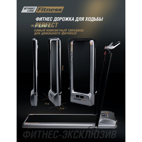 Беговая дорожка Start Line Perfect SLF JK30