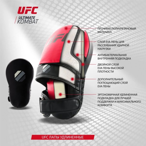 Лапы UFC боксерские удлинённые UHA-69753