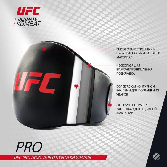 Защитный пояс UFC UHA-75076