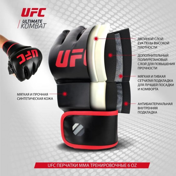 Перчатки UFC MMA тренировочные 6 унций чёрные L/XL UHK-69411