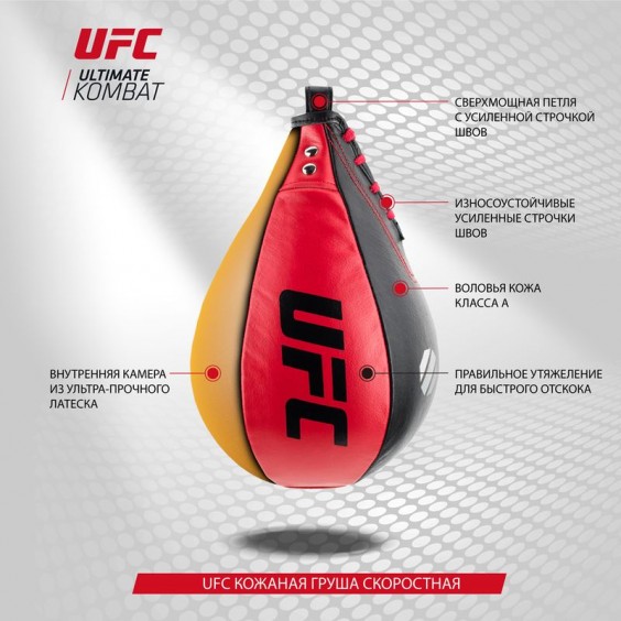 Груша UFC скоростная 20 см UHK-69750