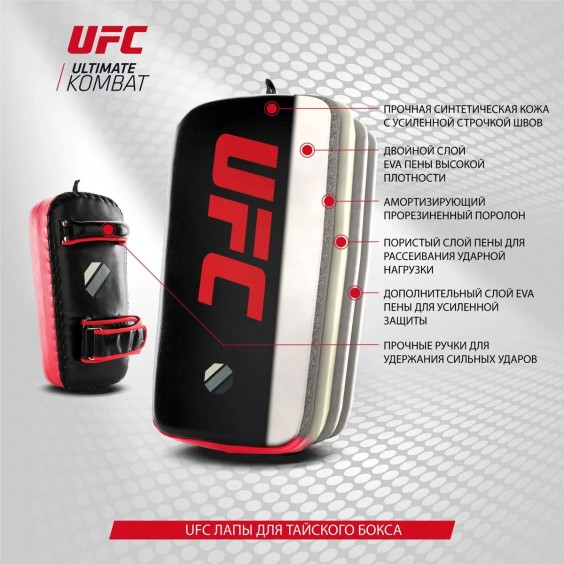 Лапы UFC для тайского бокса 1 ед UHK-69755