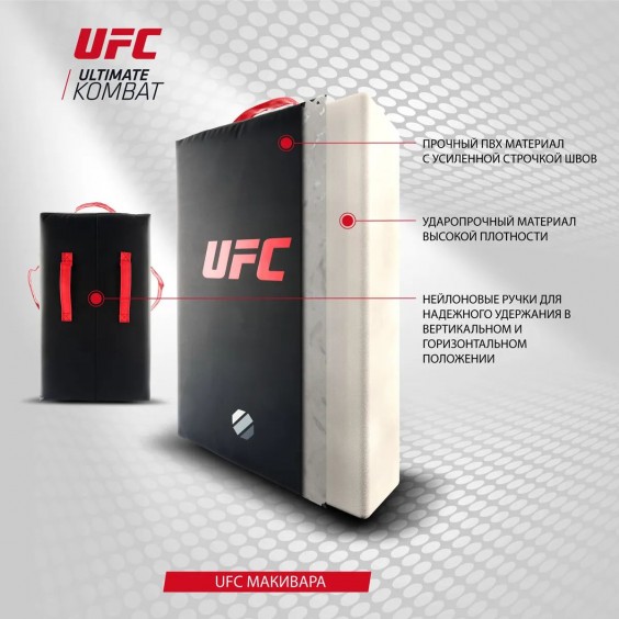 Макивара UFC UHK-69756