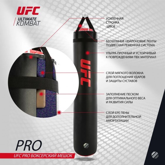 Мешок боксерский UFC PRO без наполнителя UHK-75091 / UHK-75093