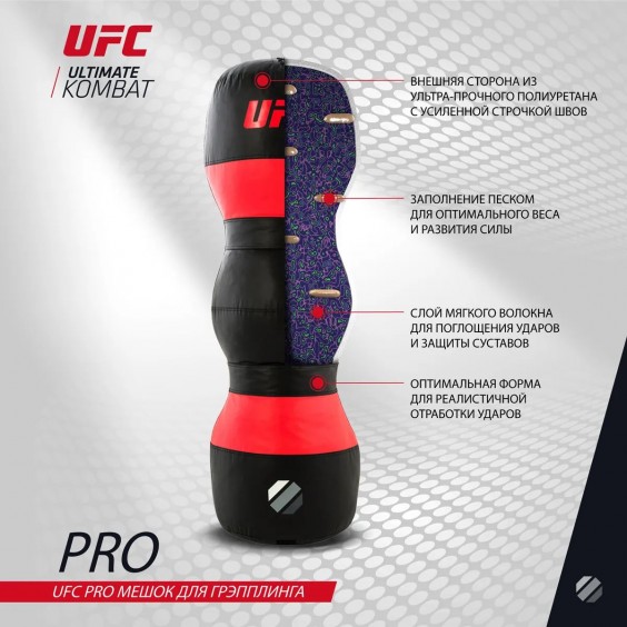 Мешок боксерский UFC для грепплинга без наполнителя UHK-75104