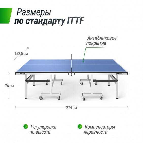 Стол теннисный Unixfit line профессиональный 25 mm MDF (Blue) TTS25INDBL