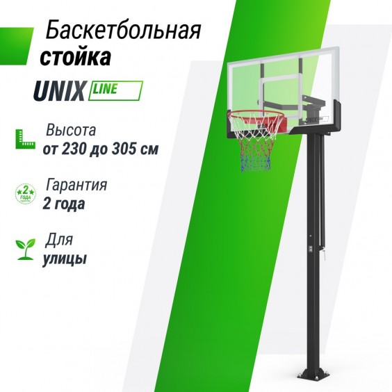 Стойка баскетбольная UNIX Line B-Stand-PC 54"x32" R45 H230-305 см