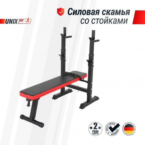 Скамья Unixfit силовая со стойками BENCH 125