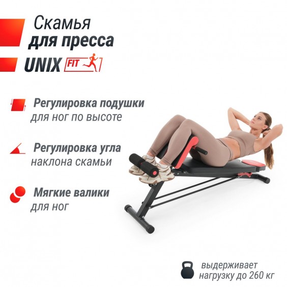 Скамья Unixfit универсальная BENCH 4 in 1