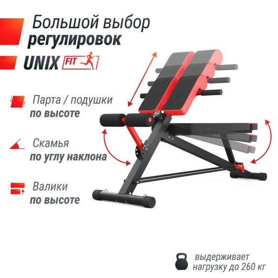 Скамья Unixfit универсальная BENCH 4 in 1