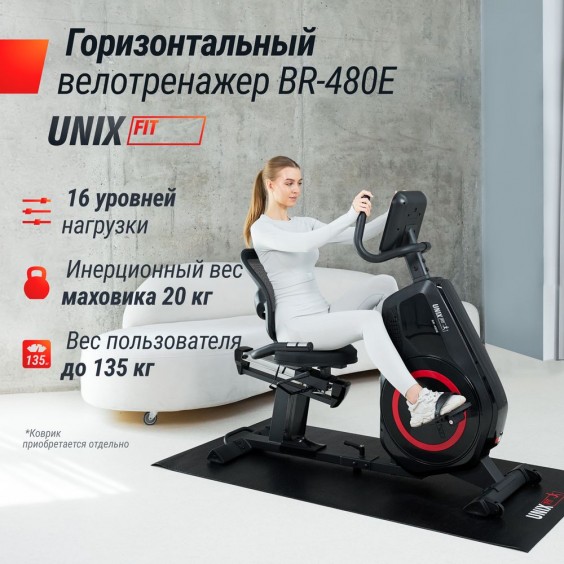 Велотренажер Unixfit BR-480E